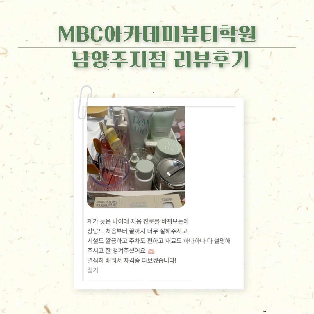 [남양주] 수강생 리뷰후기