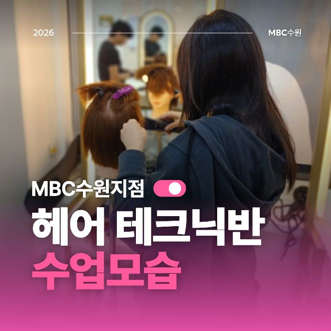 [수원] 헤어 테크닉반 수업모습