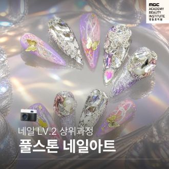 네일 LV.2 상위 과정