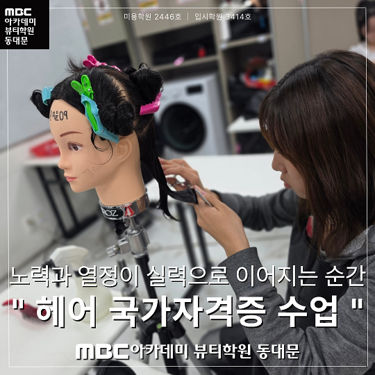 헤어국가자격증 수업