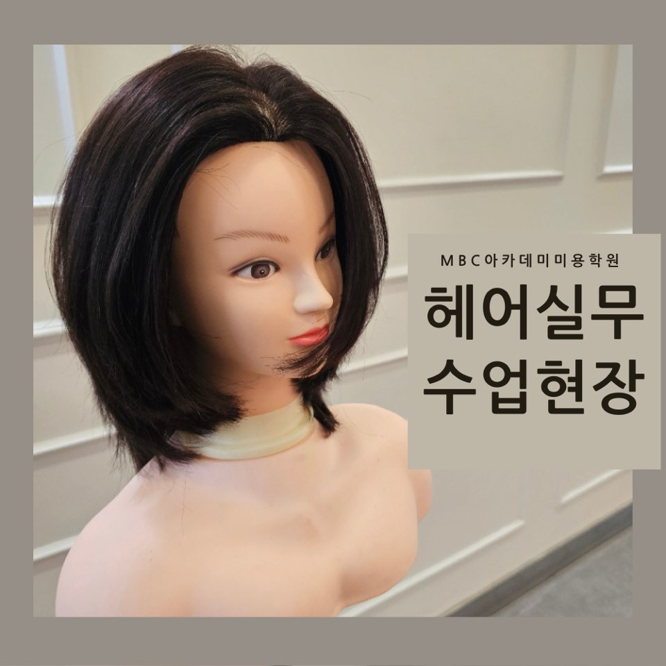 [고양일산] 헤어실무 수업 현장