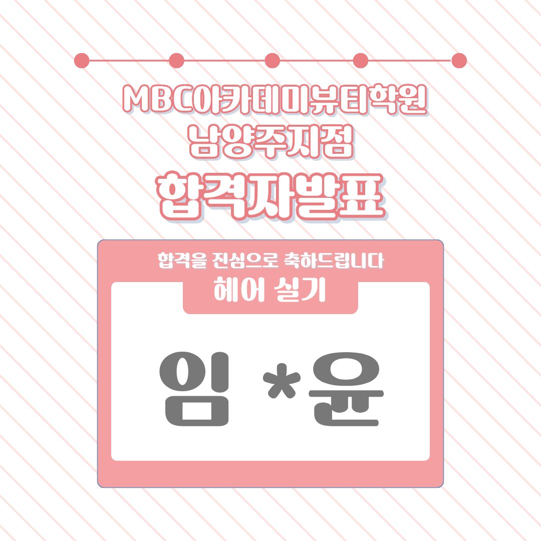 [남양주] 합격자발표
