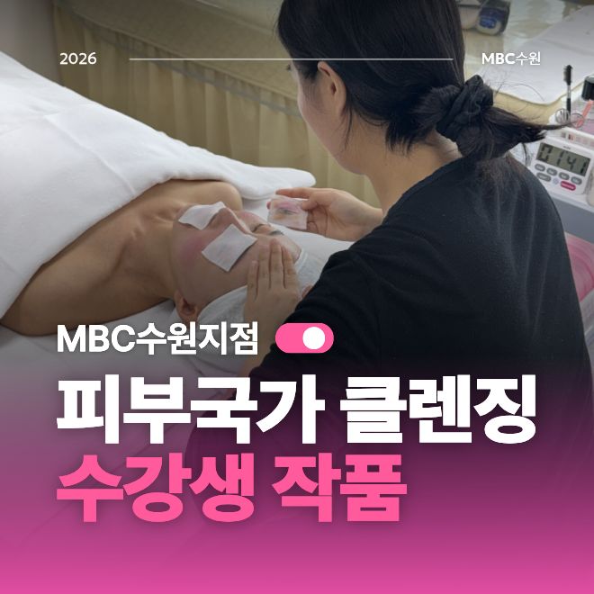 [수원] 피부국가 클렌징 작품