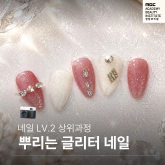 네일 LV.2 상위 과정