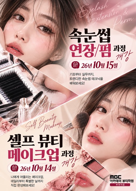 [부천지점] 10월 뷰티 클래스 개강!!