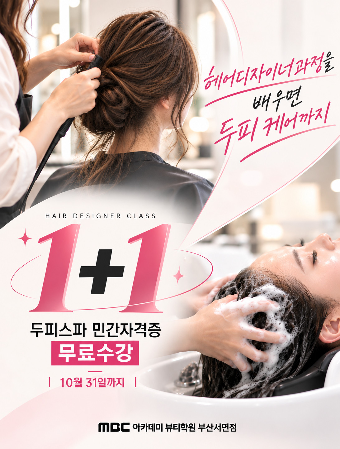배움은 두 배로, 혜택은 특별하게! 1+1 프로모션