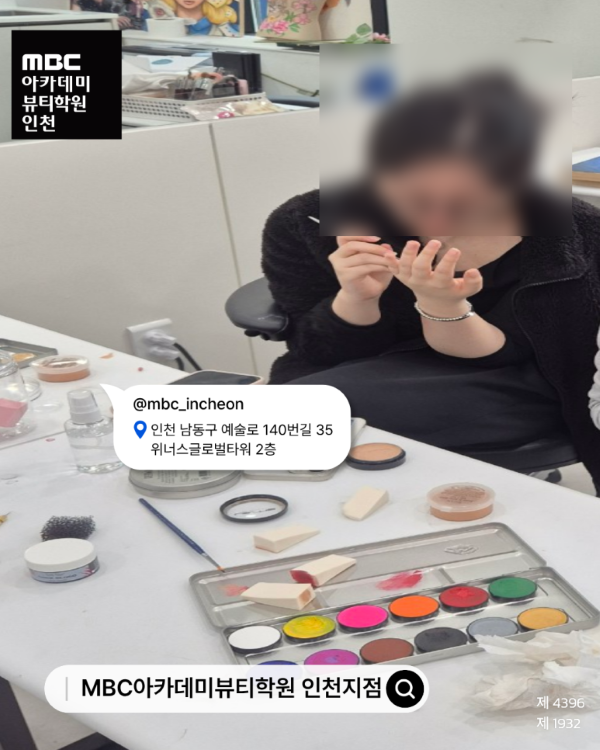 [학원 스케치] 지금 인천은? 메이크업 테크닉 수업 중!