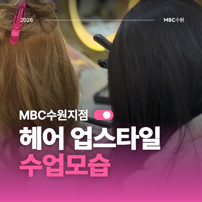 [수원] 헤어 업스타일 수업모습