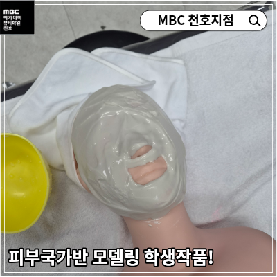[천호지점]피부국가 모델링 학생작품
