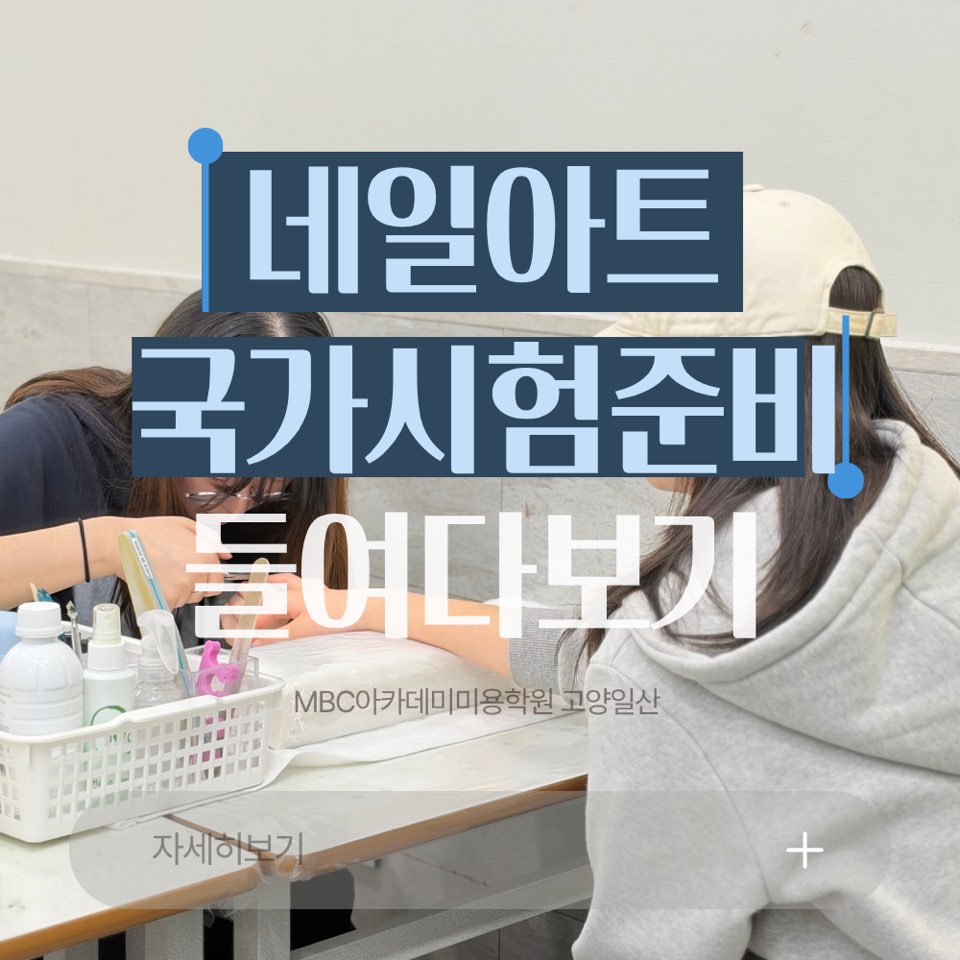 [고양일산] 네일아트 국가자격증