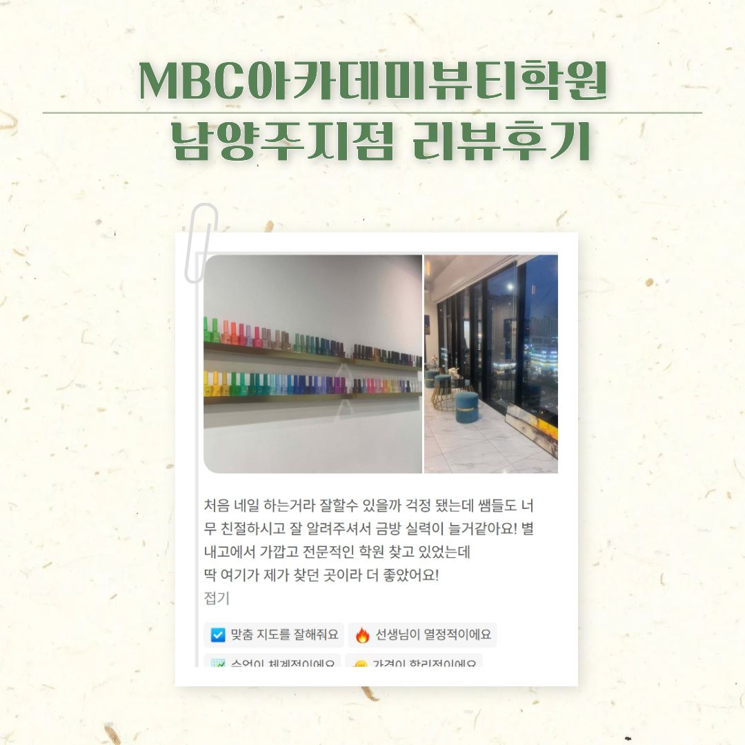 [남양주] 수강생 리뷰후기