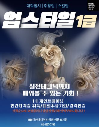 업스타일 1급 선착순 모집