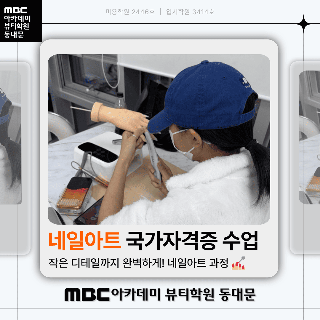 네일아트 국가자격증 수업 현장