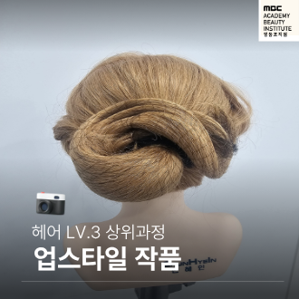업스타일 수강생 작품!