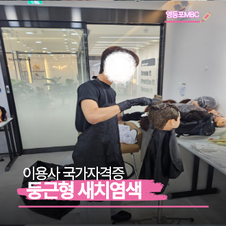 이용사 국가자격증 수업