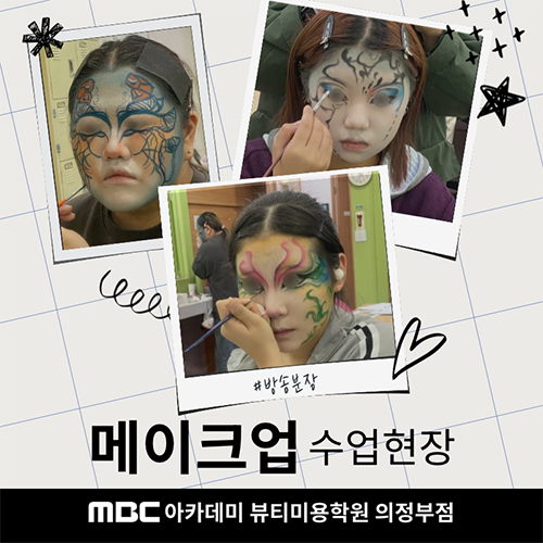 [의정부점] 메이크업 수업현장