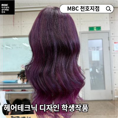 [천호지점]헤어테크닉디자인 학생작품