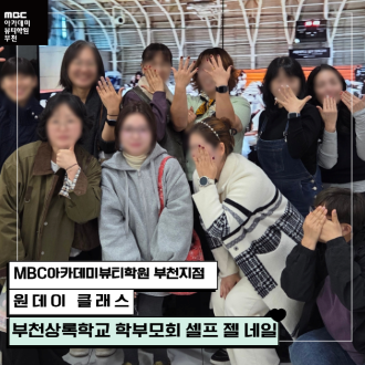 [부천지점] 부천상록학교 학부모회 셀프 젤 네일 원데이 클래스