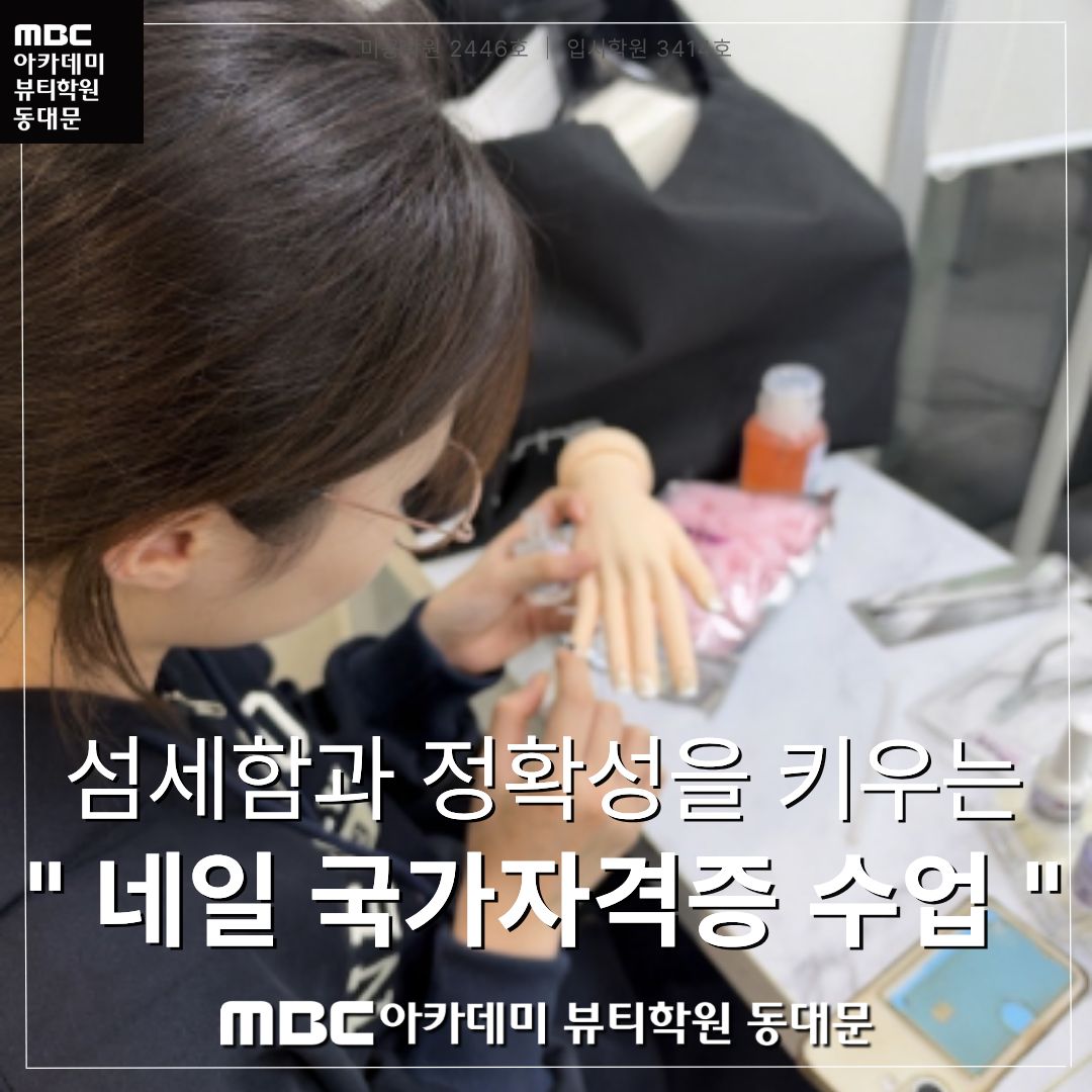 네일 국가자격증 수업