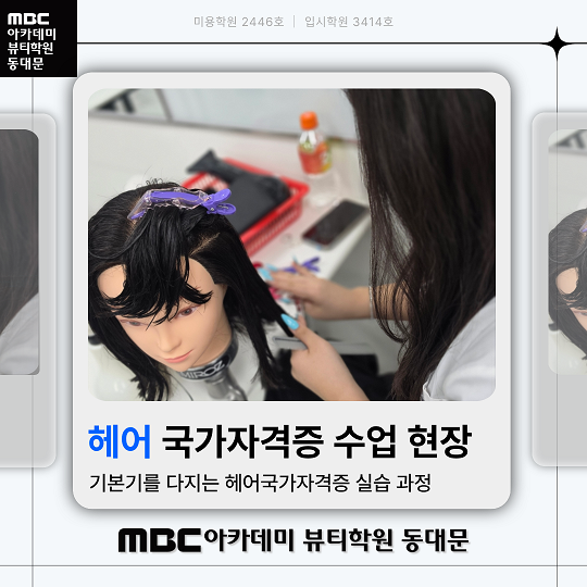헤어국가자격증 수업현장