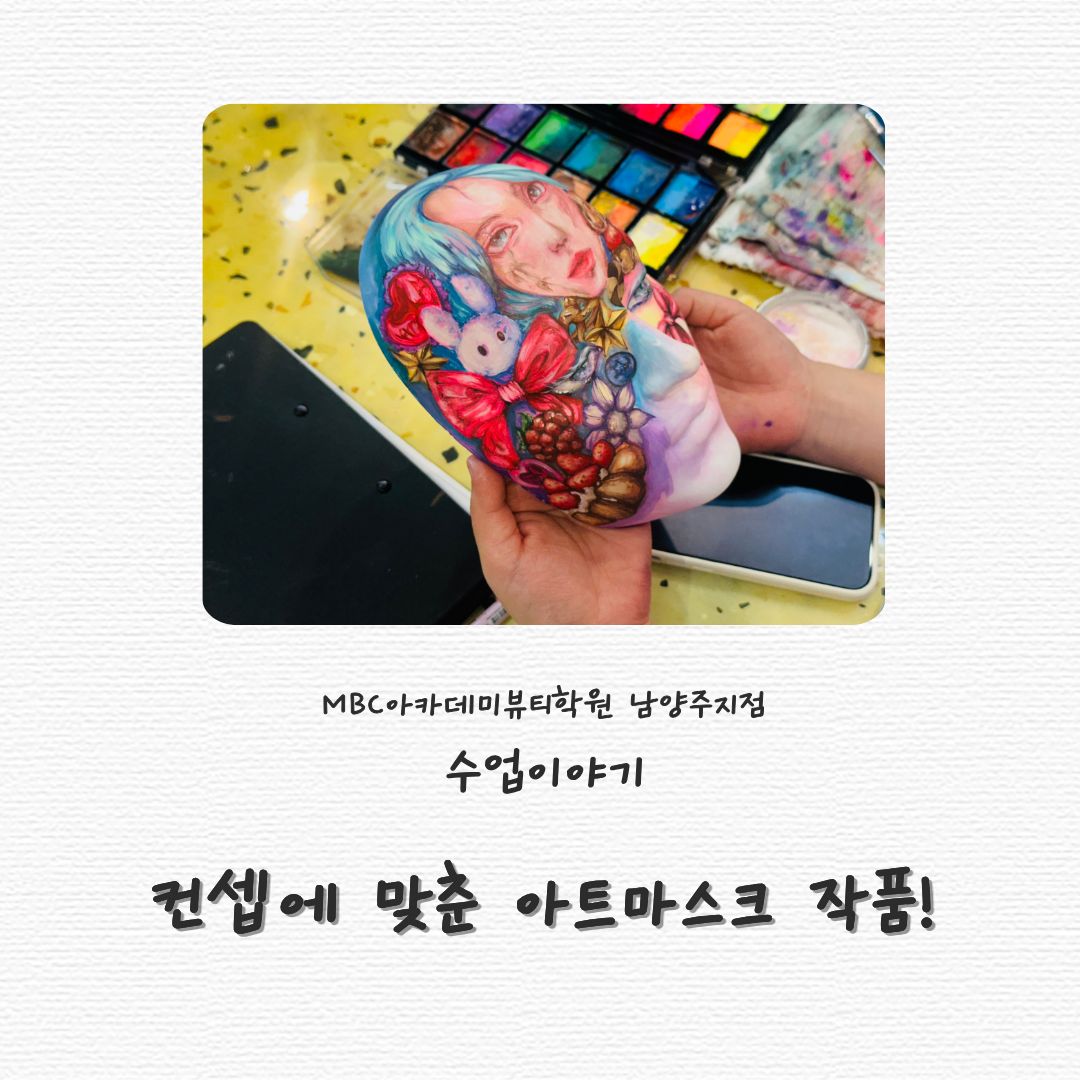 [남양주] 수업이야기