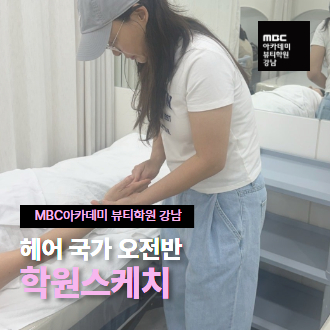 피부국가자격증반