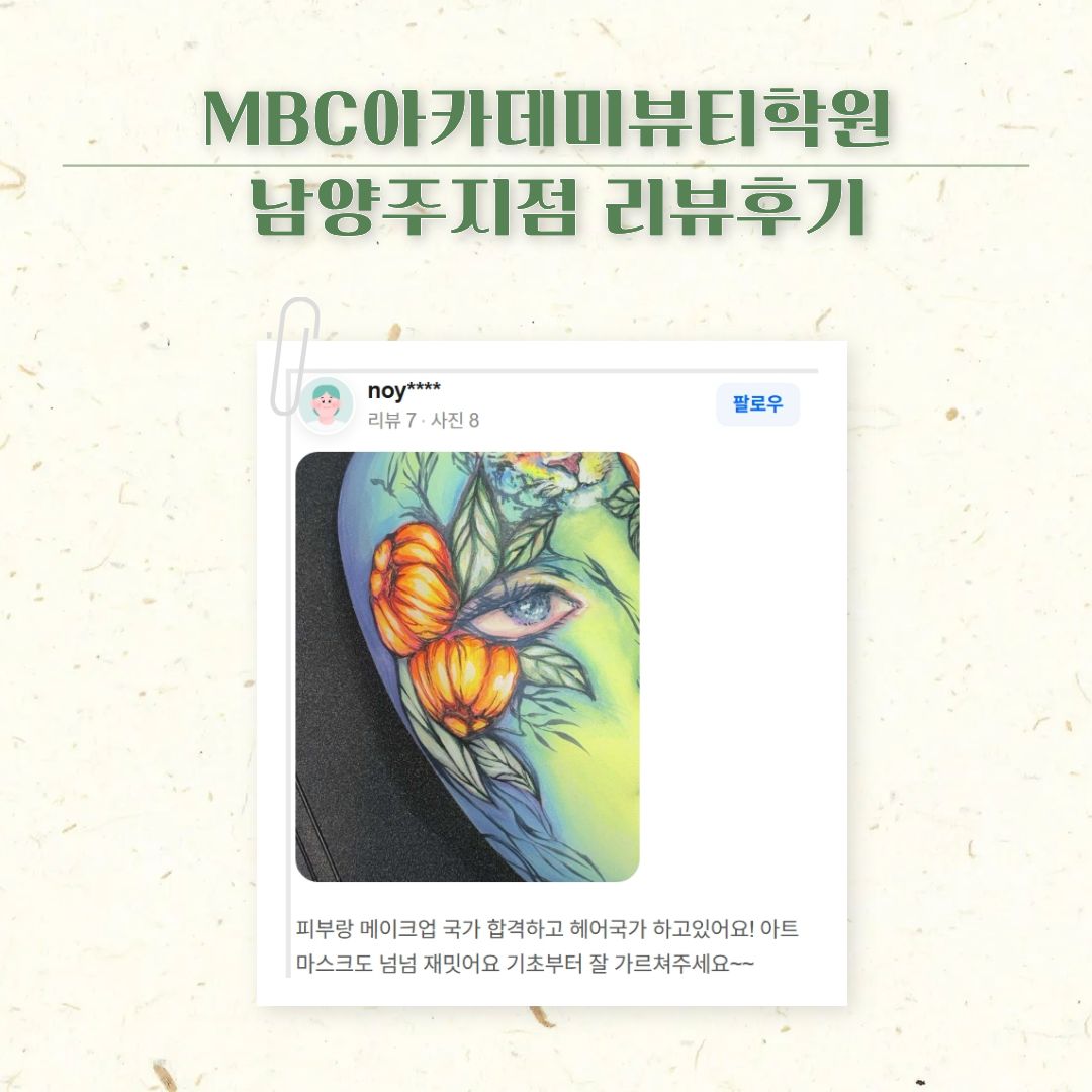 [남양주] 수강생 리뷰후기