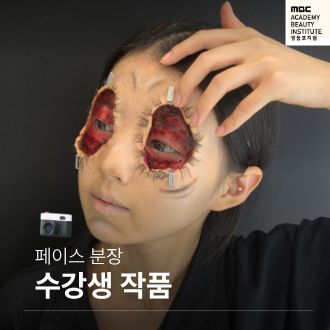 페이스 분장 작품 