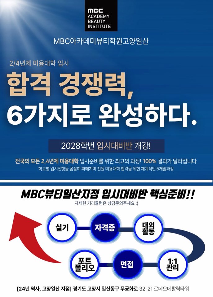 [고양일산] 입시대비반 개강 모집