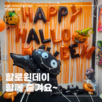 할로윈 맞을 준비 끝~