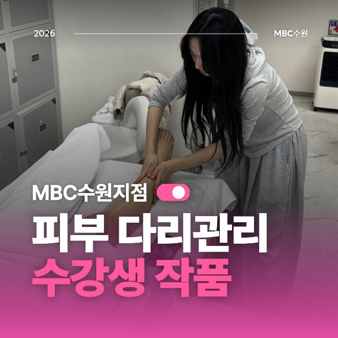 [수원] 피부국가 다리관리 작품