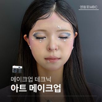 아트메이크업 작품