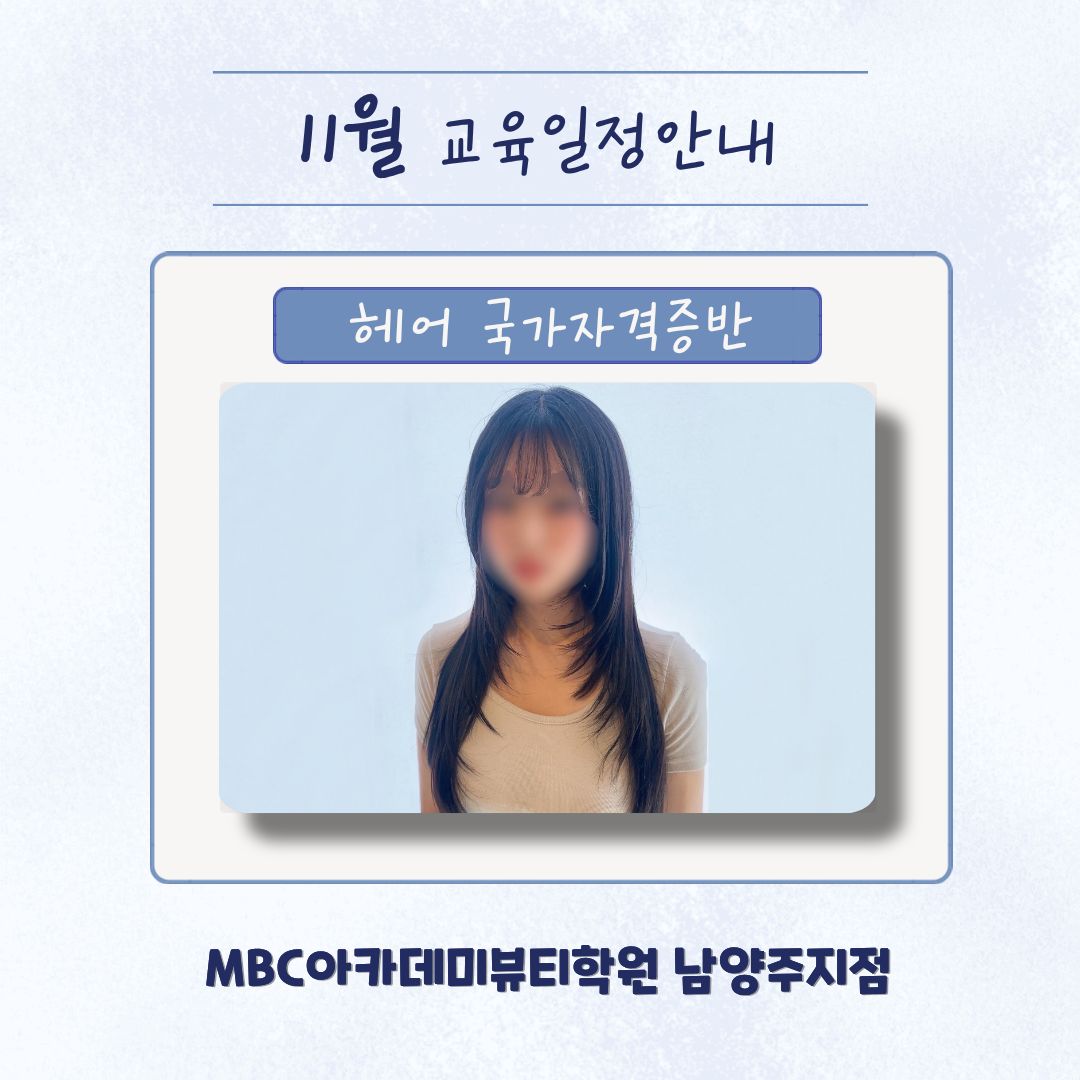 [남양주] 11월 수업일정