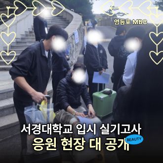 서경대 헤어 실기고사 현장