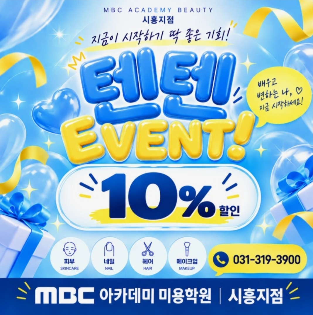 [시흥] 10월 이벤트