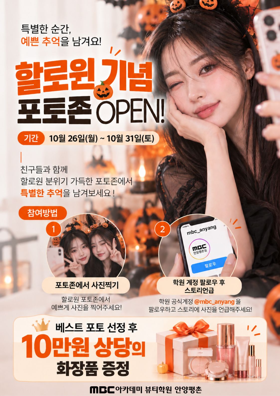 [안양] 할로윈포토존 