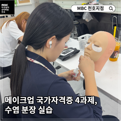 메이크업 국가자격증 4과제, 수염 분장 실습