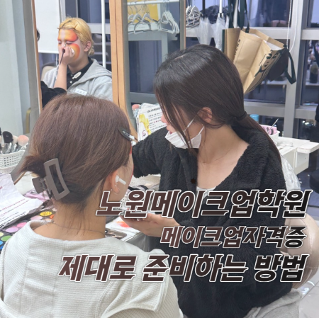 [동대문지점] 메이크업수업 스케치
