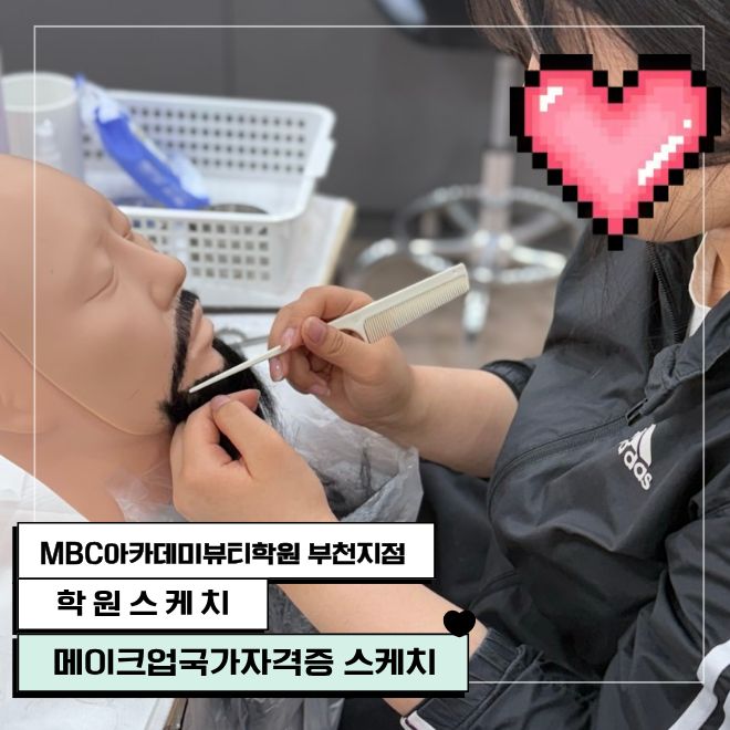 메이크업국가자격증 4과제 수업 스케치