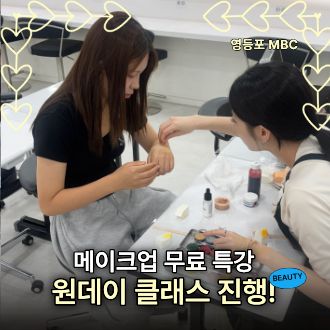 할로윈 메이크업 무료특강 진행