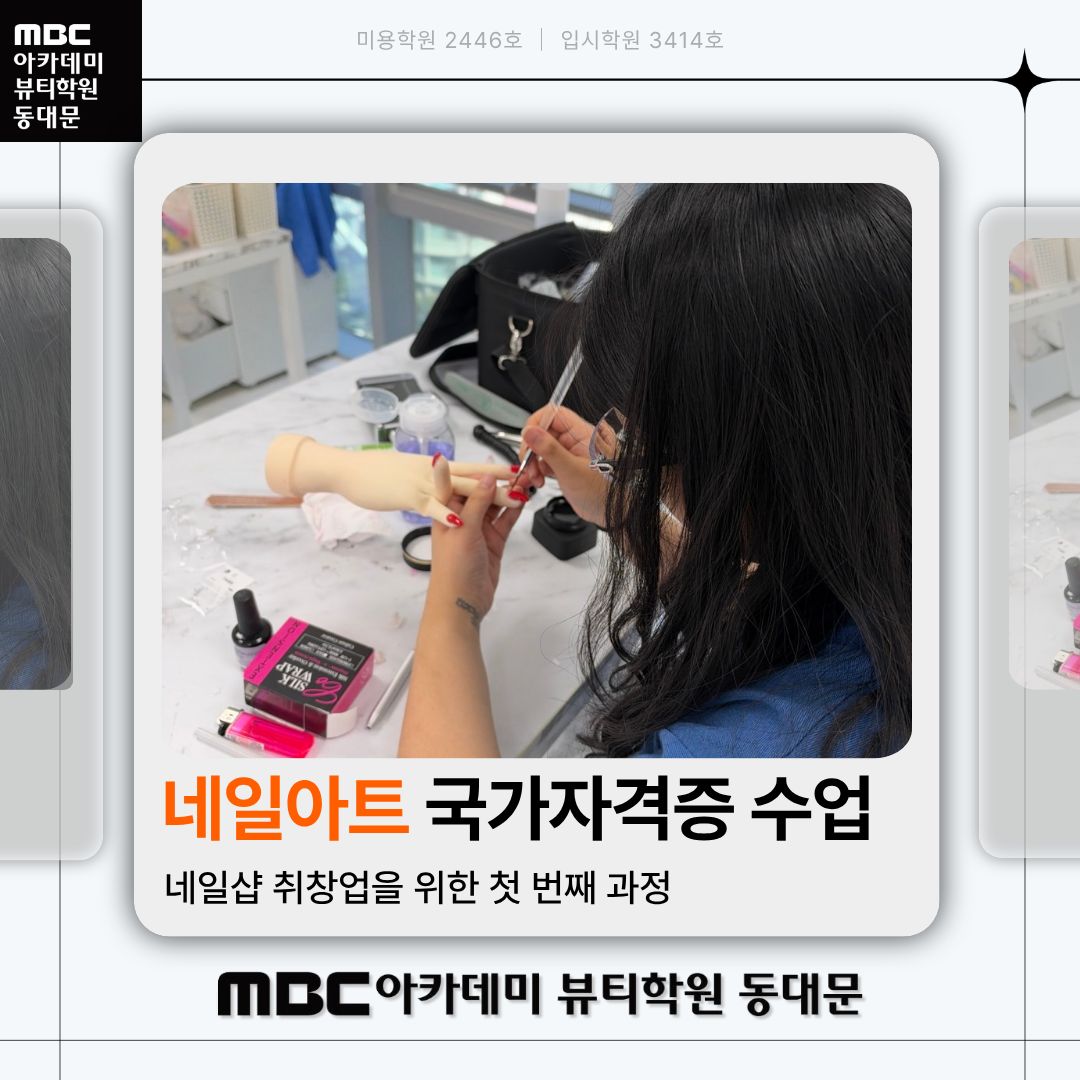 미용사(네일)국가자격증 수업 현장