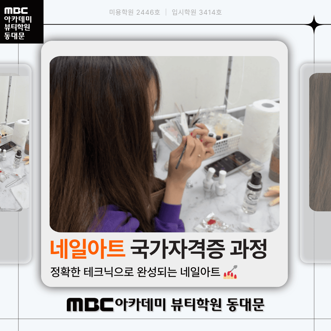 네일아트 국가자격증 수업