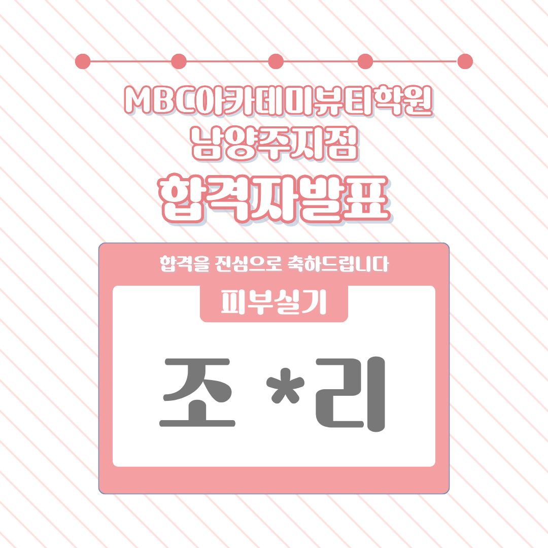 [남양주] 합격자발표