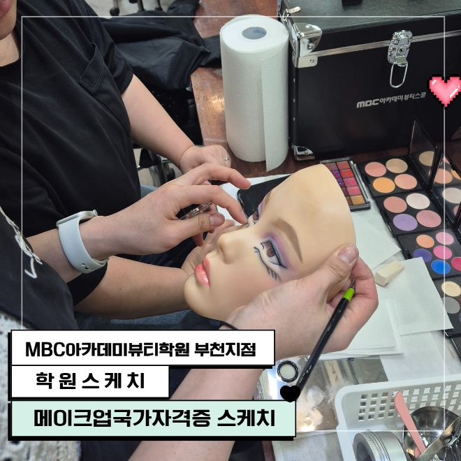 메이크업국가자격증 수업 스케치
