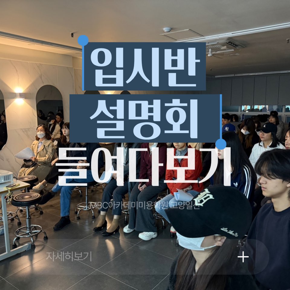 [고양일산] 입시대비반 설명회 
