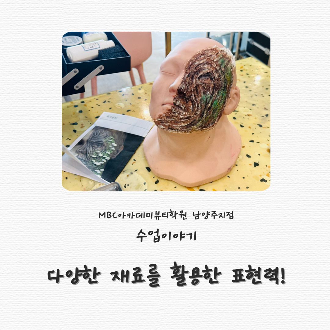 [남양주] 수업이야기