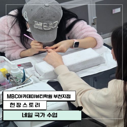 [부천지점] 네일국가자격증 수업 현장!