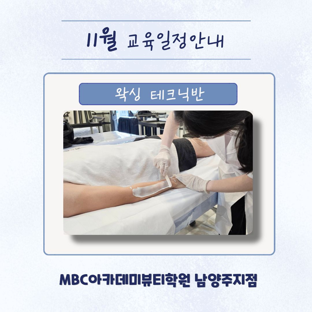 [남양주] 11월 수업일정