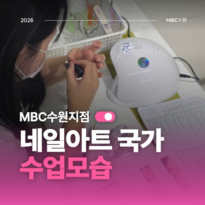 [수원] 네일 국가 수업모습