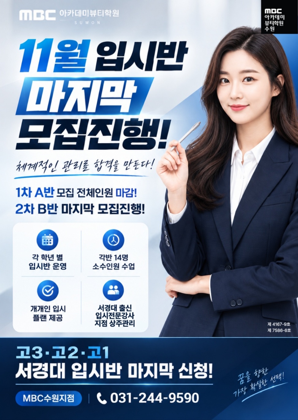 11월 입시반 모집! 마지막 모집 진행 중